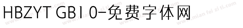 HBZYT GB1 0字体转换